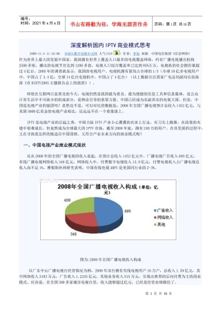 深度解析国内IPTV商业模式思考
