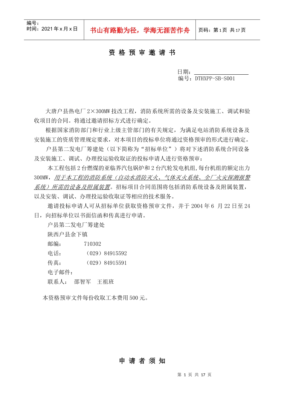 消防系统设备及安装施工招标(doc18)(1)_第3页