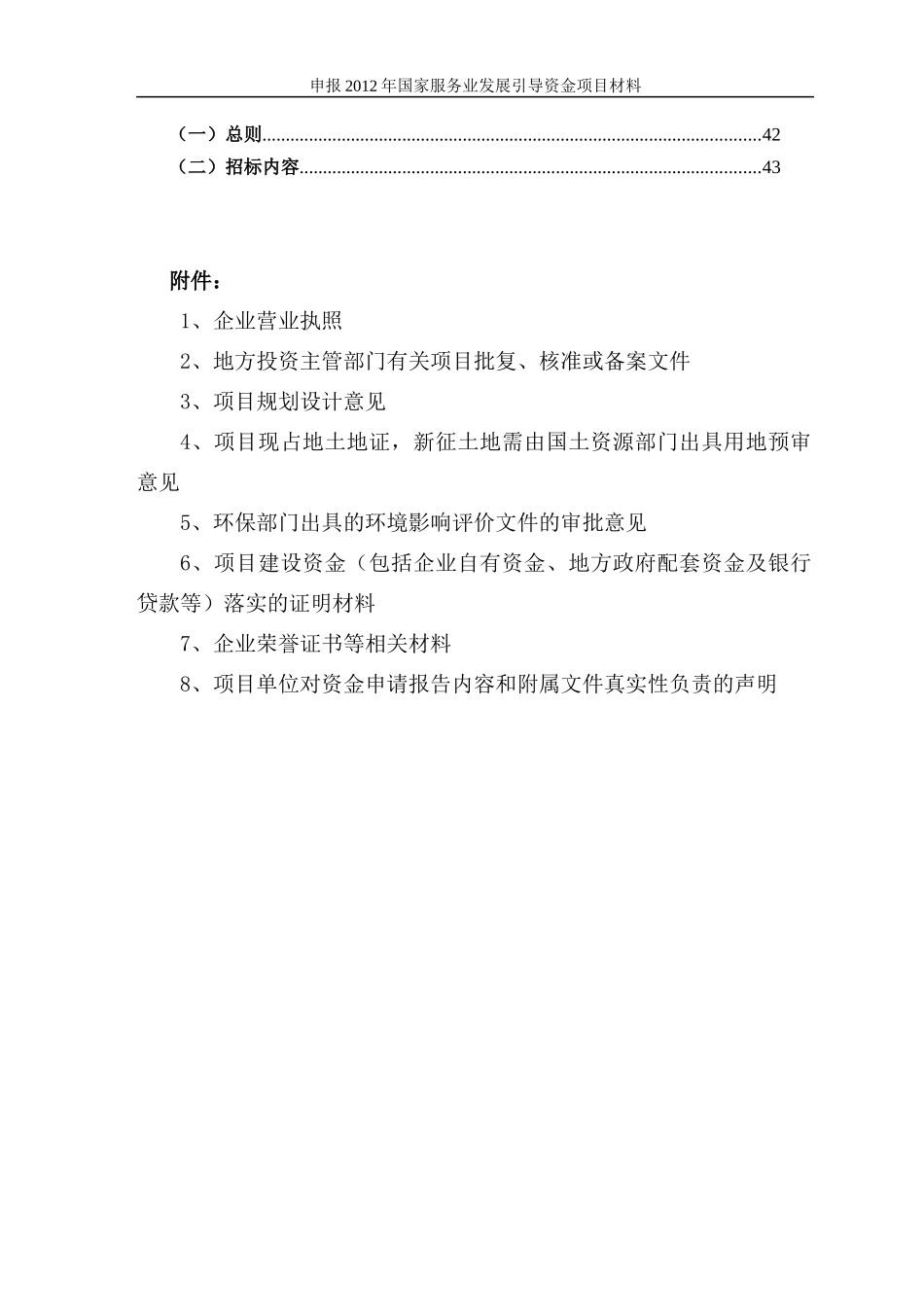 清真牛羊肉万吨冷库及物流项目资金申请报告_第3页