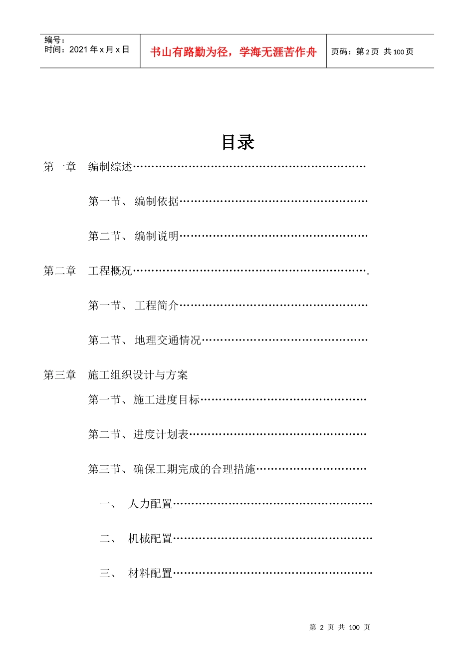 海都悦府施工组织设计_第2页