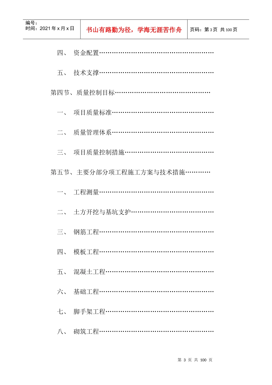 海都悦府施工组织设计_第3页