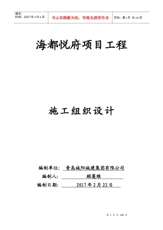 海都悦府施工组织设计