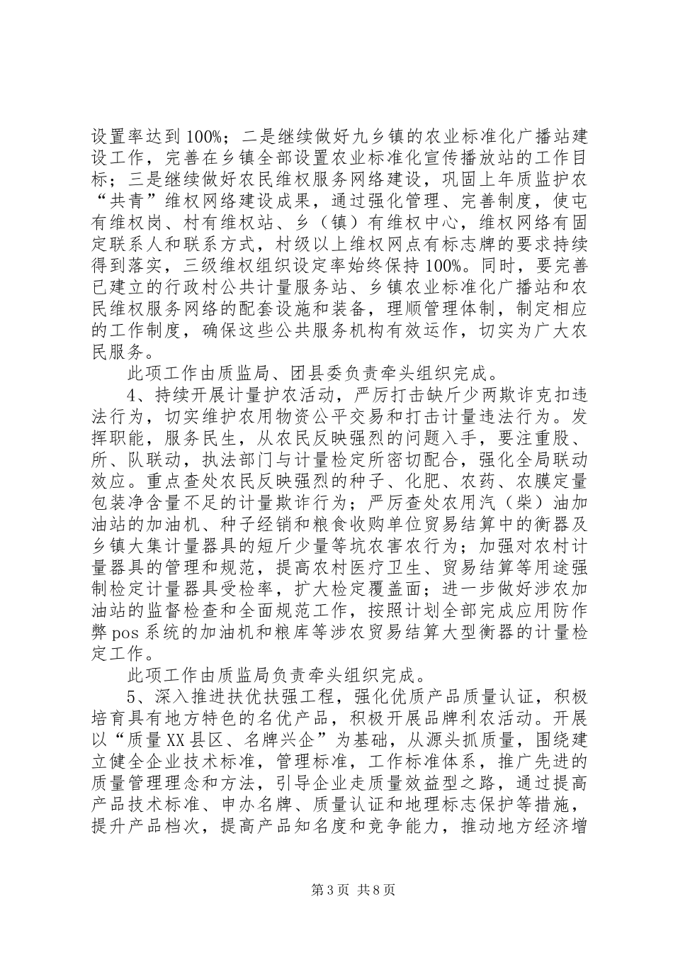 质监护农春雷行动方案_第3页