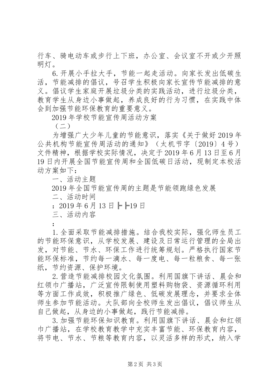 学校节能宣传周活动方案_第2页