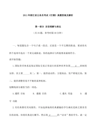 XX年浙江省行政能力测试真题及答案解析