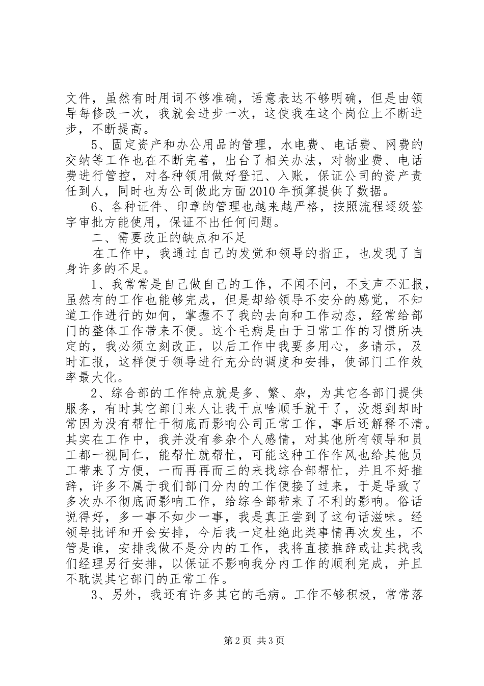 综合部行政个人工作总结_第2页