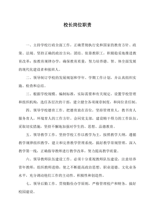 xx学校行政及部门岗位职责