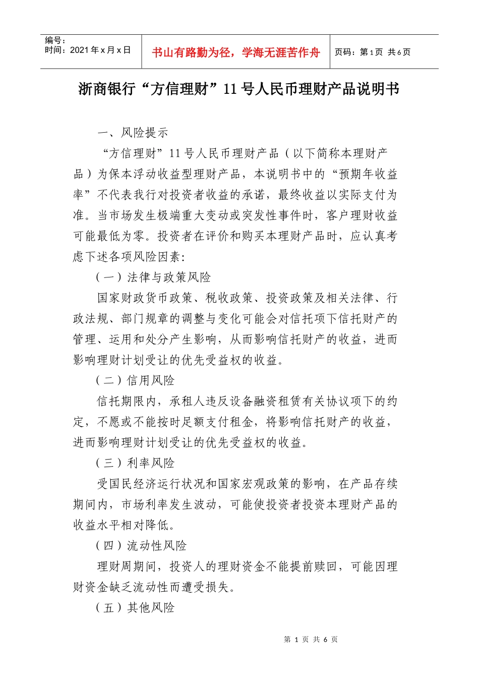 浙商银行不良资产管理办法_第1页