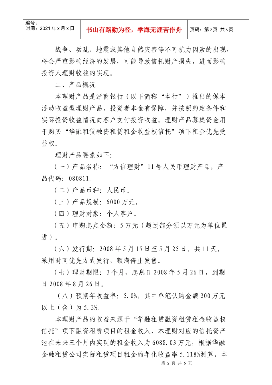 浙商银行不良资产管理办法_第2页