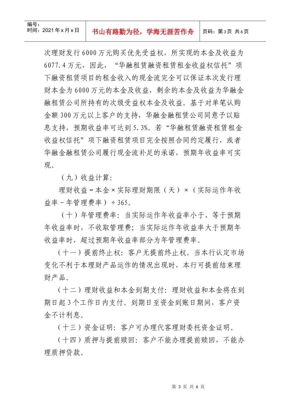 浙商银行不良资产管理办法_第3页