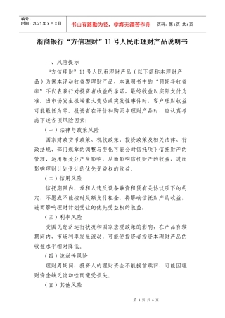 浙商银行不良资产管理办法