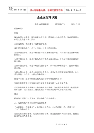 深圳招商地产企业文化精华篇
