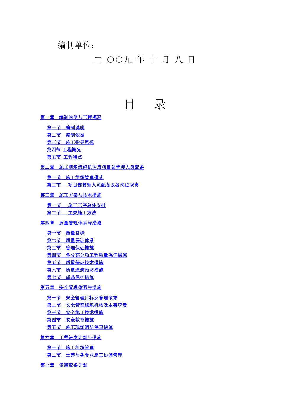 涪江路小学施工组织设计方案_第2页
