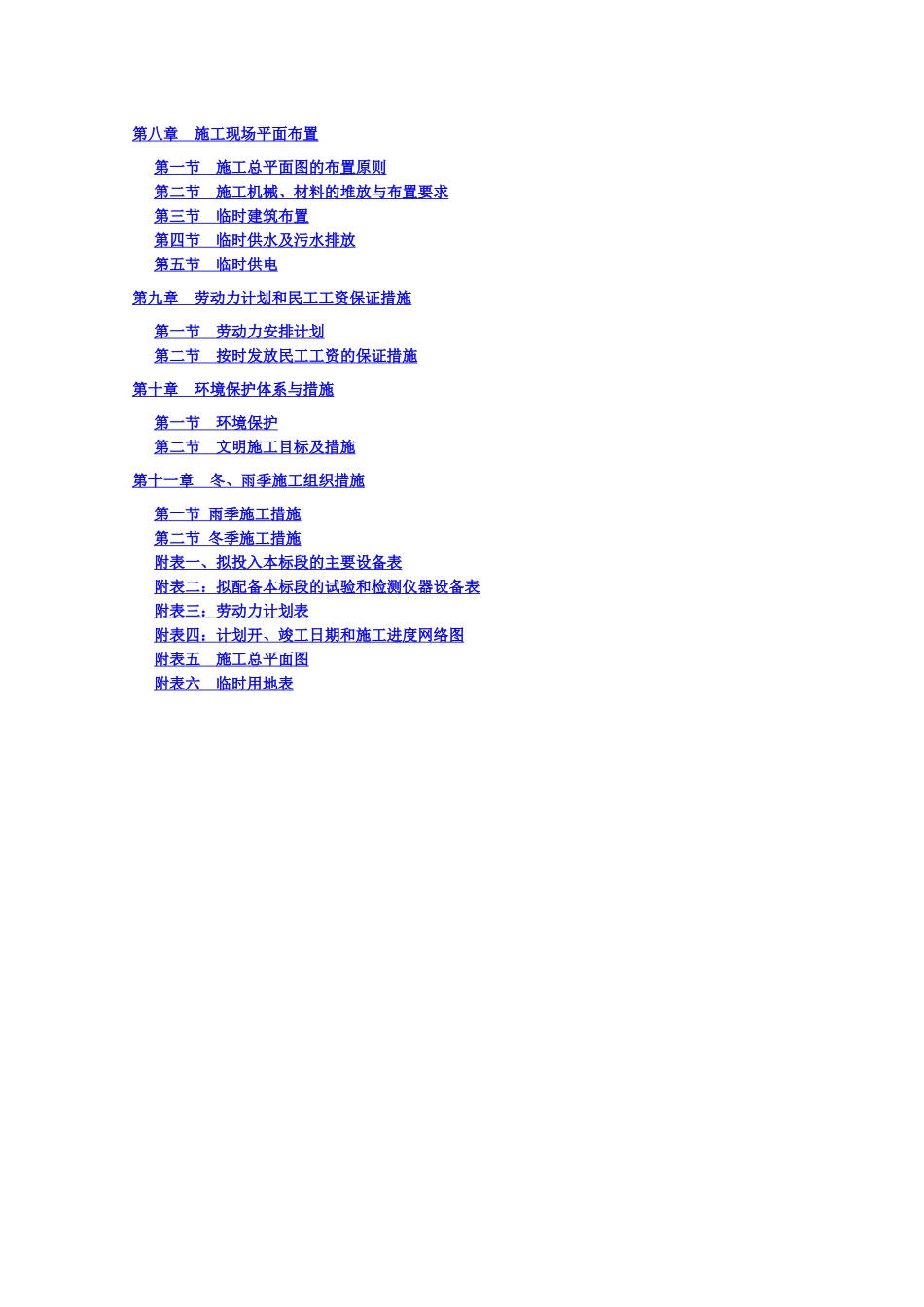 涪江路小学施工组织设计方案_第3页