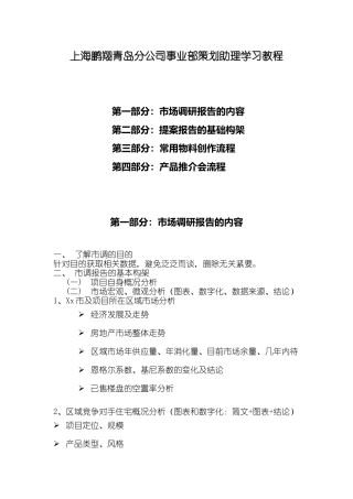 策划助理学习教程