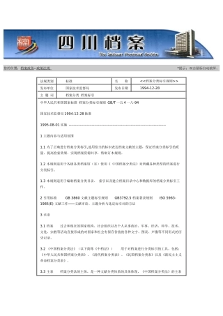 档案分类标引规则