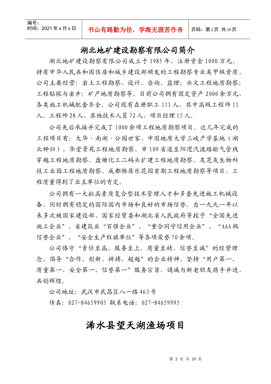 浠水望天湖渔场项目勘察报告(_第2页