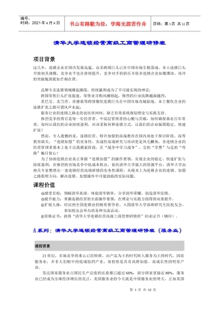 清华大学连锁经营高级工商管理研修班(1)