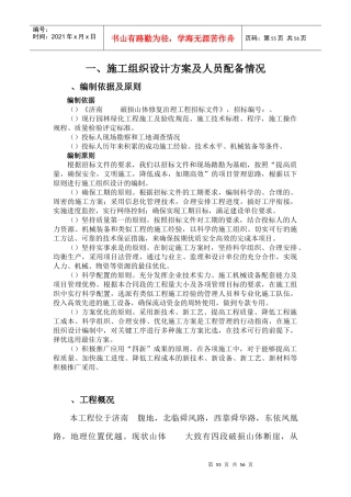 济南某山体修复治理施工方案