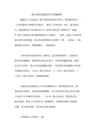 新公务员法职级并行实施细则