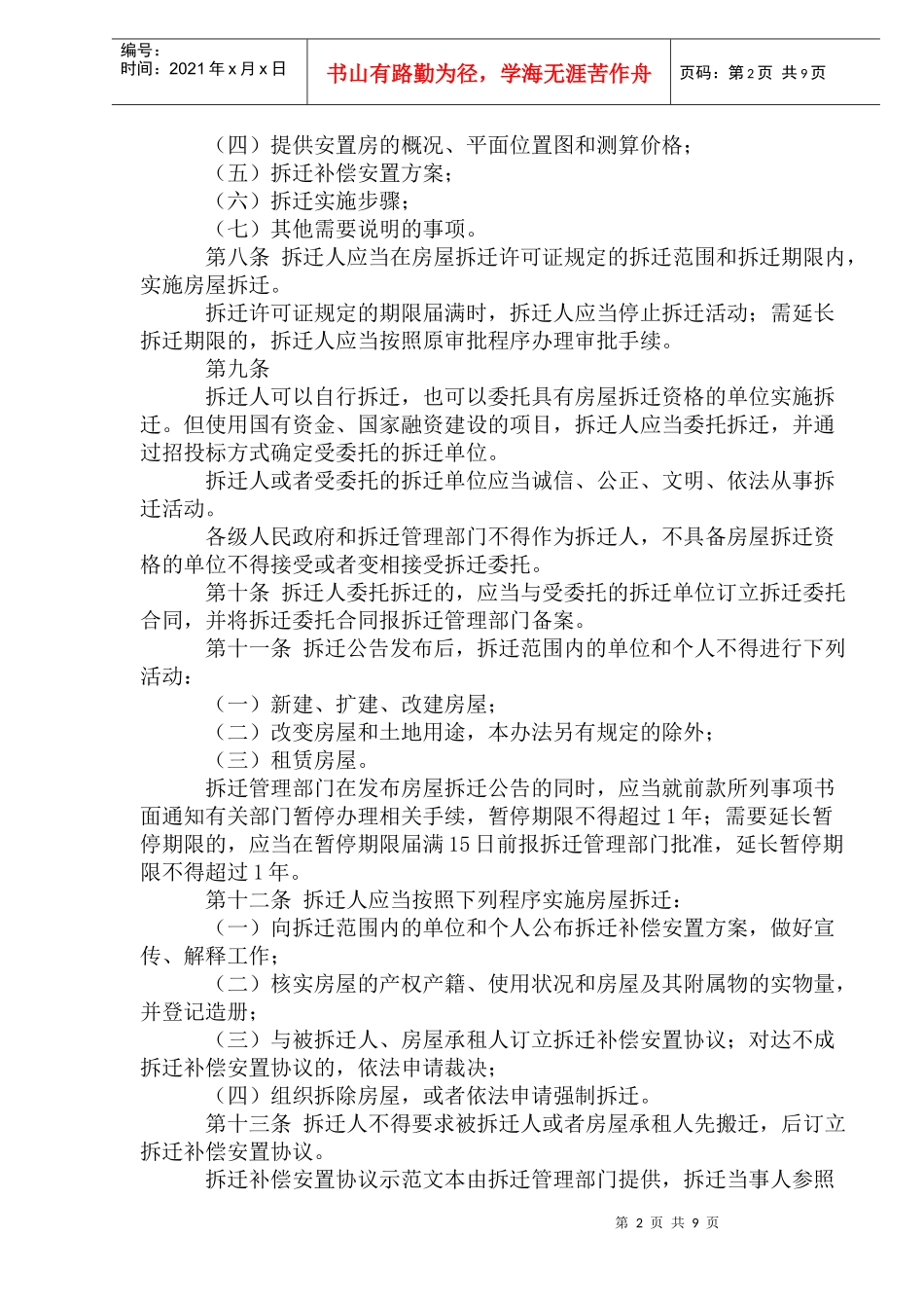 淮南市城市房屋拆迁管理办法_第2页