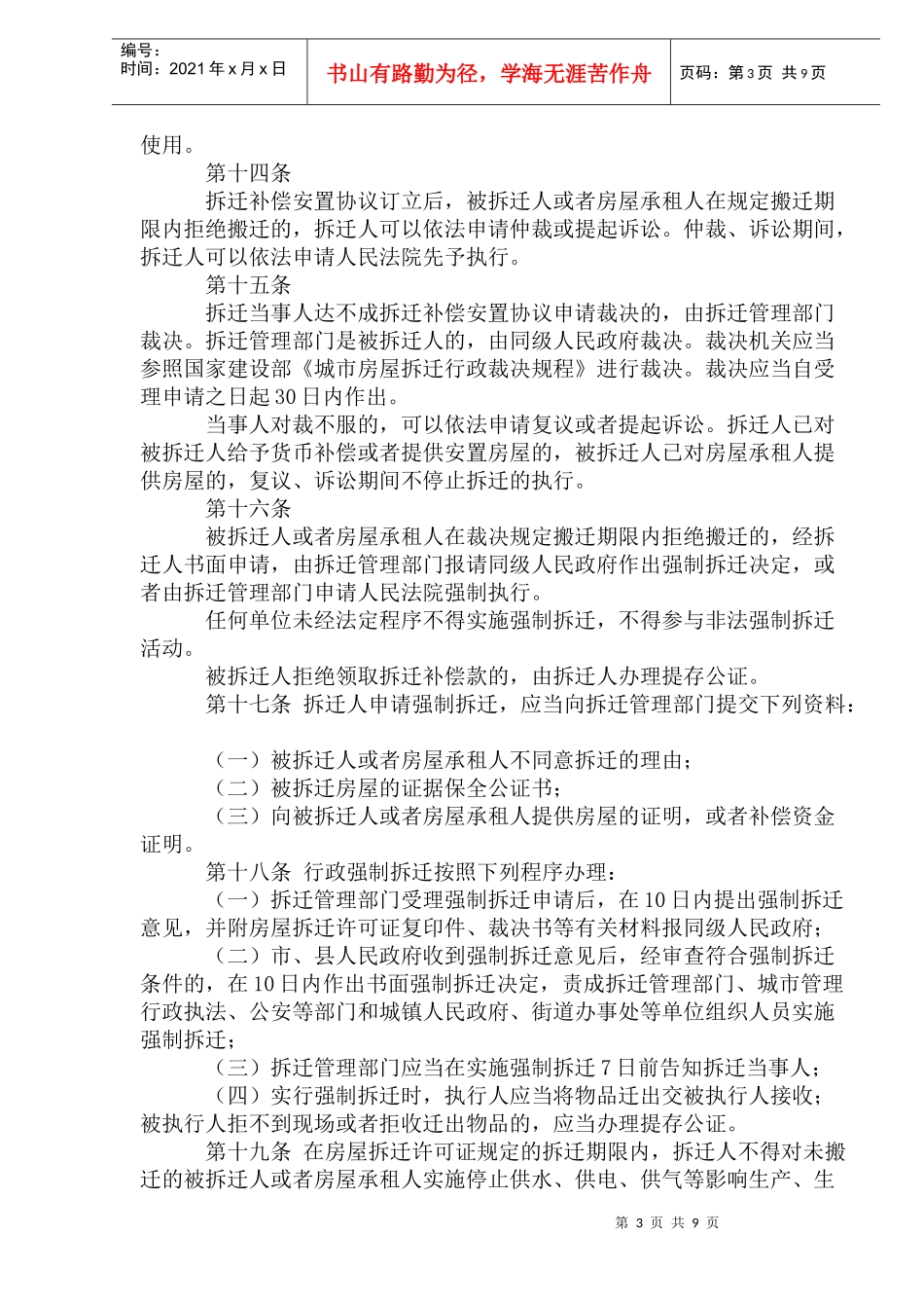 淮南市城市房屋拆迁管理办法_第3页