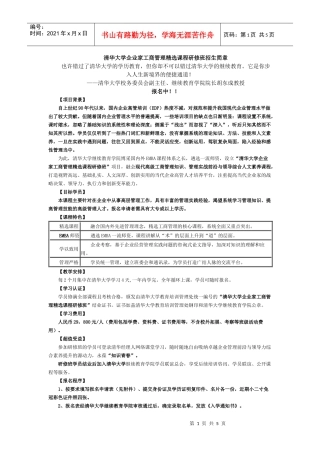 清华大学企业家工商管理精选课程研修班招生简章