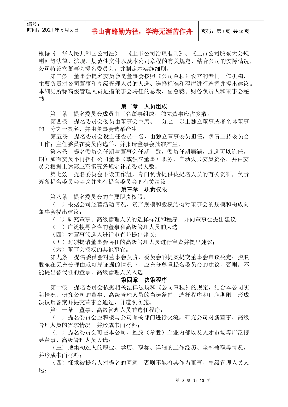 深圳市赛格达声股份有限公司董事会战略委员会实施细则_第3页