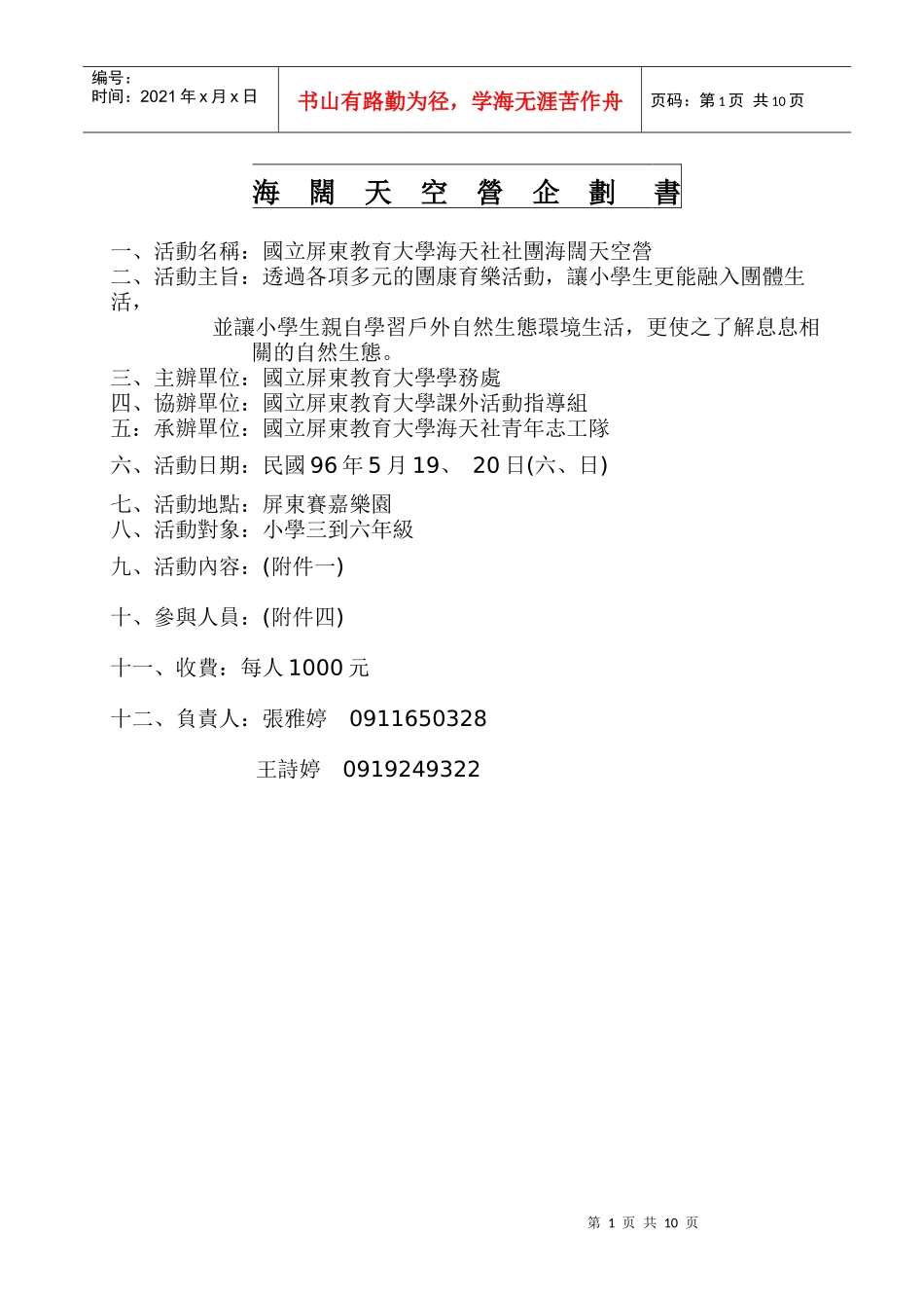 海阔天空营企划书_第1页