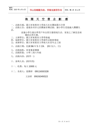 海阔天空营企划书