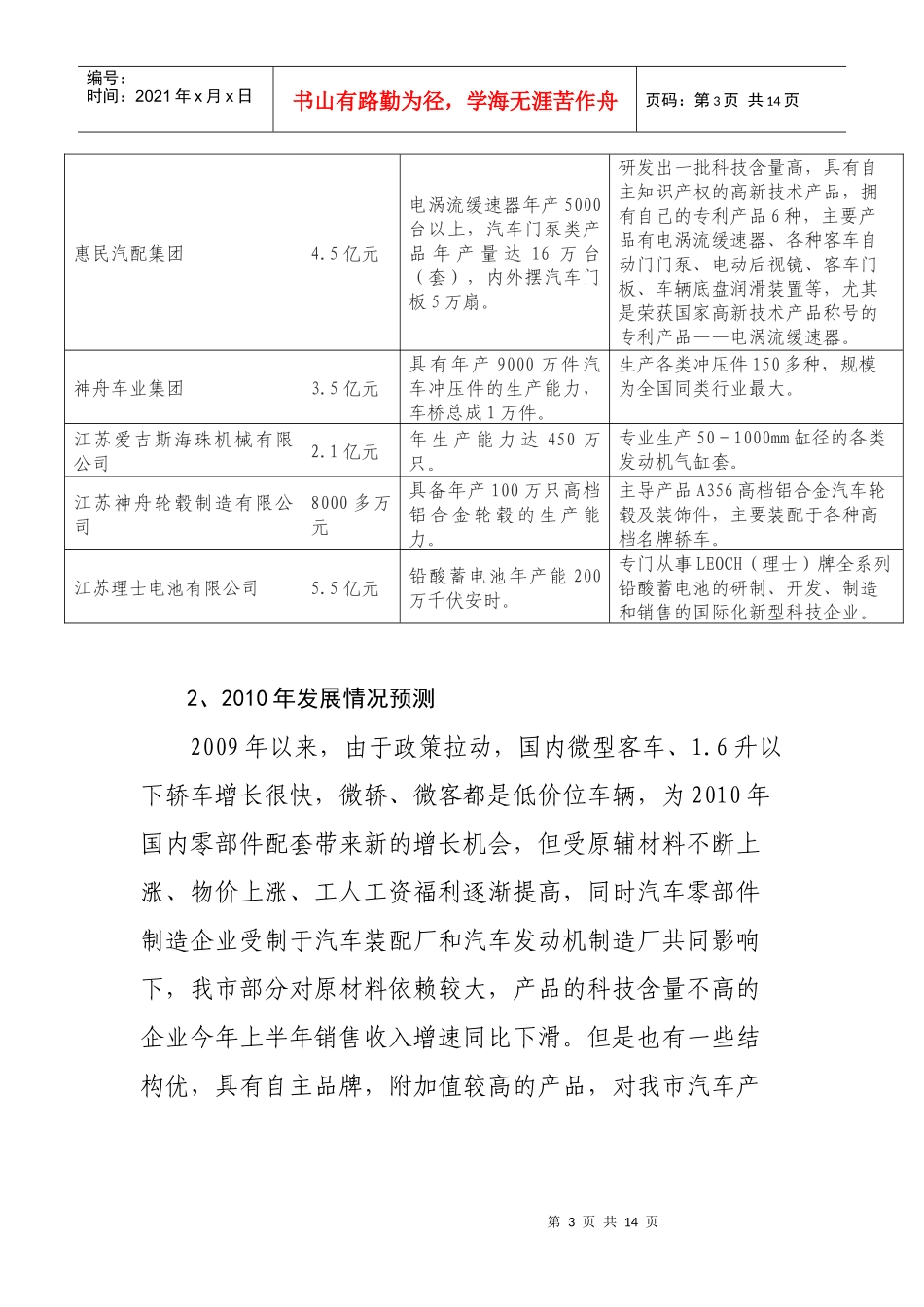 淮安市汽车产业发展规划(终稿)_第3页