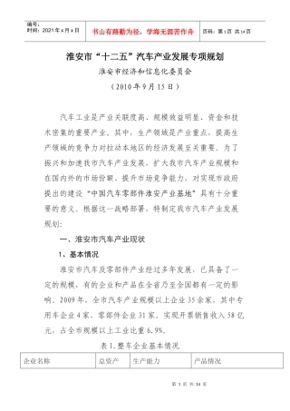 淮安市汽车产业发展规划(终稿)