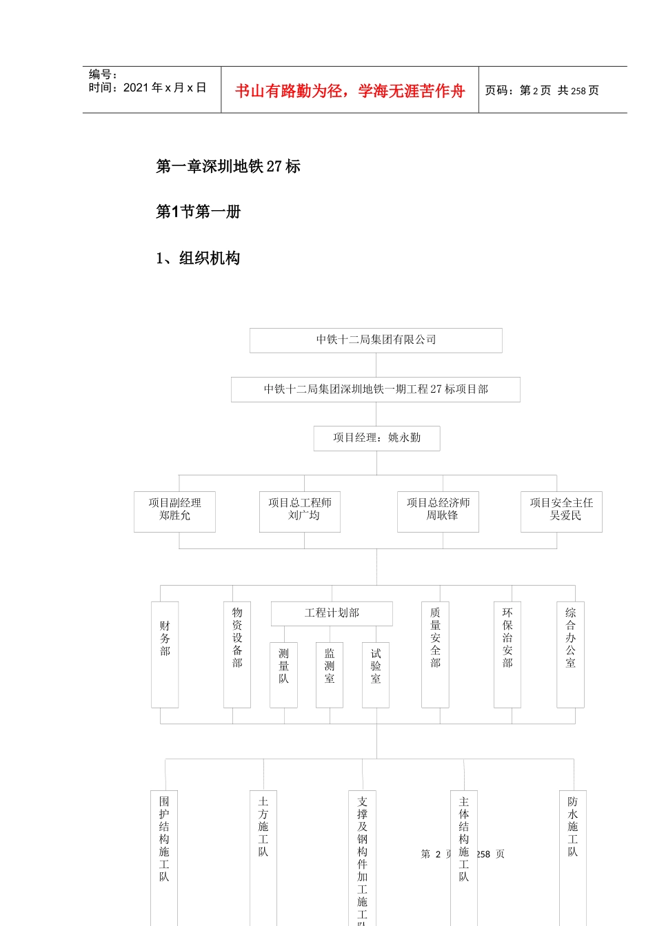 深圳某段地铁投标施工组织设计_第2页