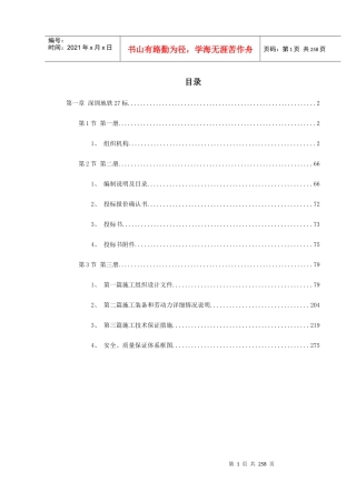 深圳某段地铁投标施工组织设计