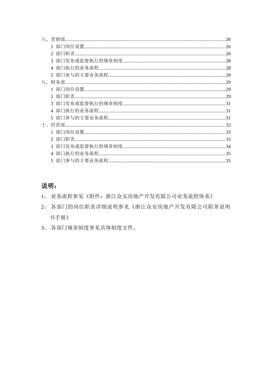 浙江众安房产公司管理运作手册_第3页
