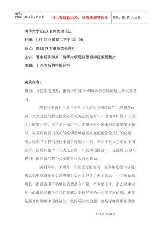 清华大学EMBA名师管理论坛