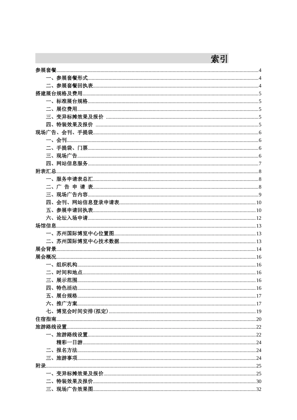 海峡两岸连锁品牌特许经营授权展_第3页