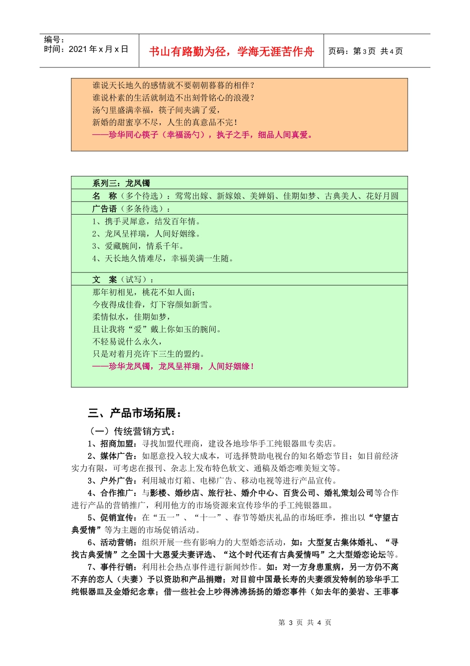 深圳珍华婚庆礼品推广策划方案4_第3页