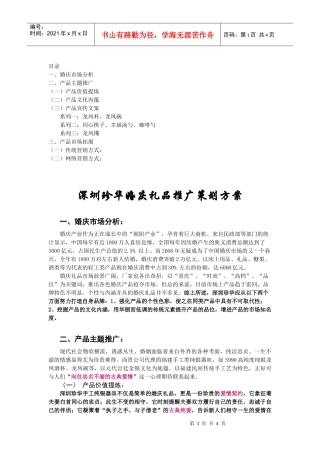 深圳珍华婚庆礼品推广策划方案4
