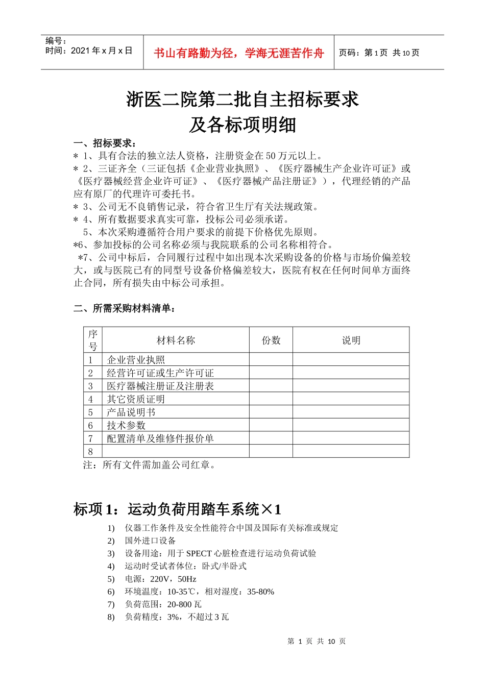 浙医二院第二批自主招标各标项明细_第1页