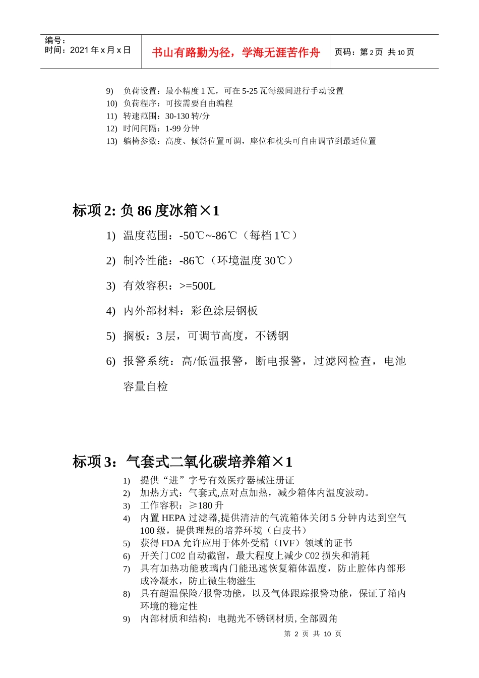 浙医二院第二批自主招标各标项明细_第2页