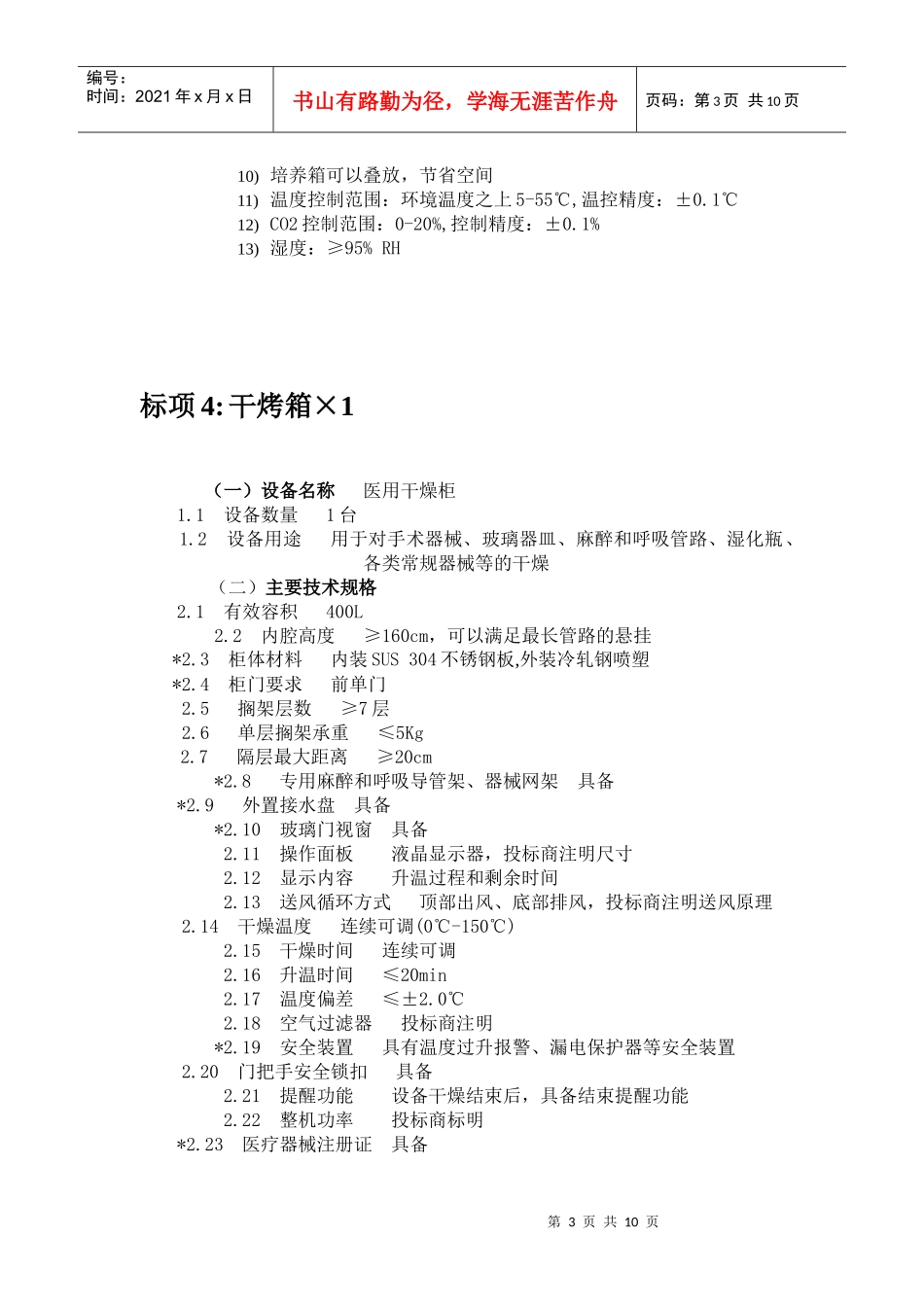 浙医二院第二批自主招标各标项明细_第3页