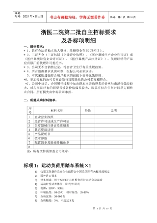 浙医二院第二批自主招标各标项明细