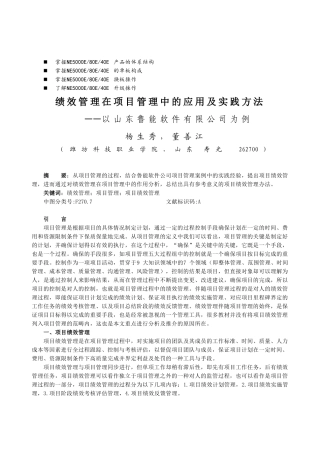 浅谈管理绩效管理在项目管理中的应用及实践方法5