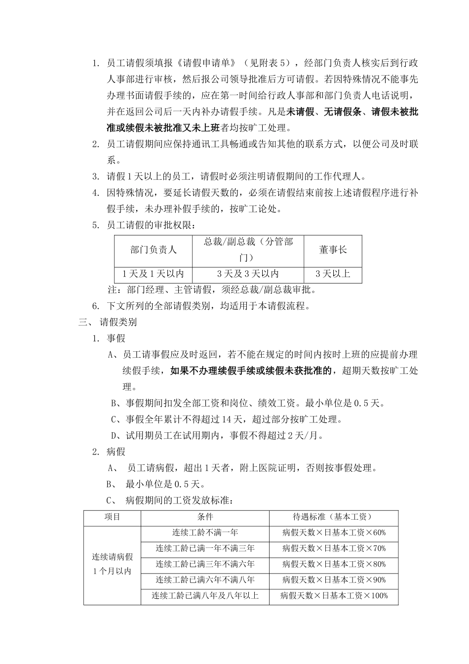 考勤制度(定稿)_第3页