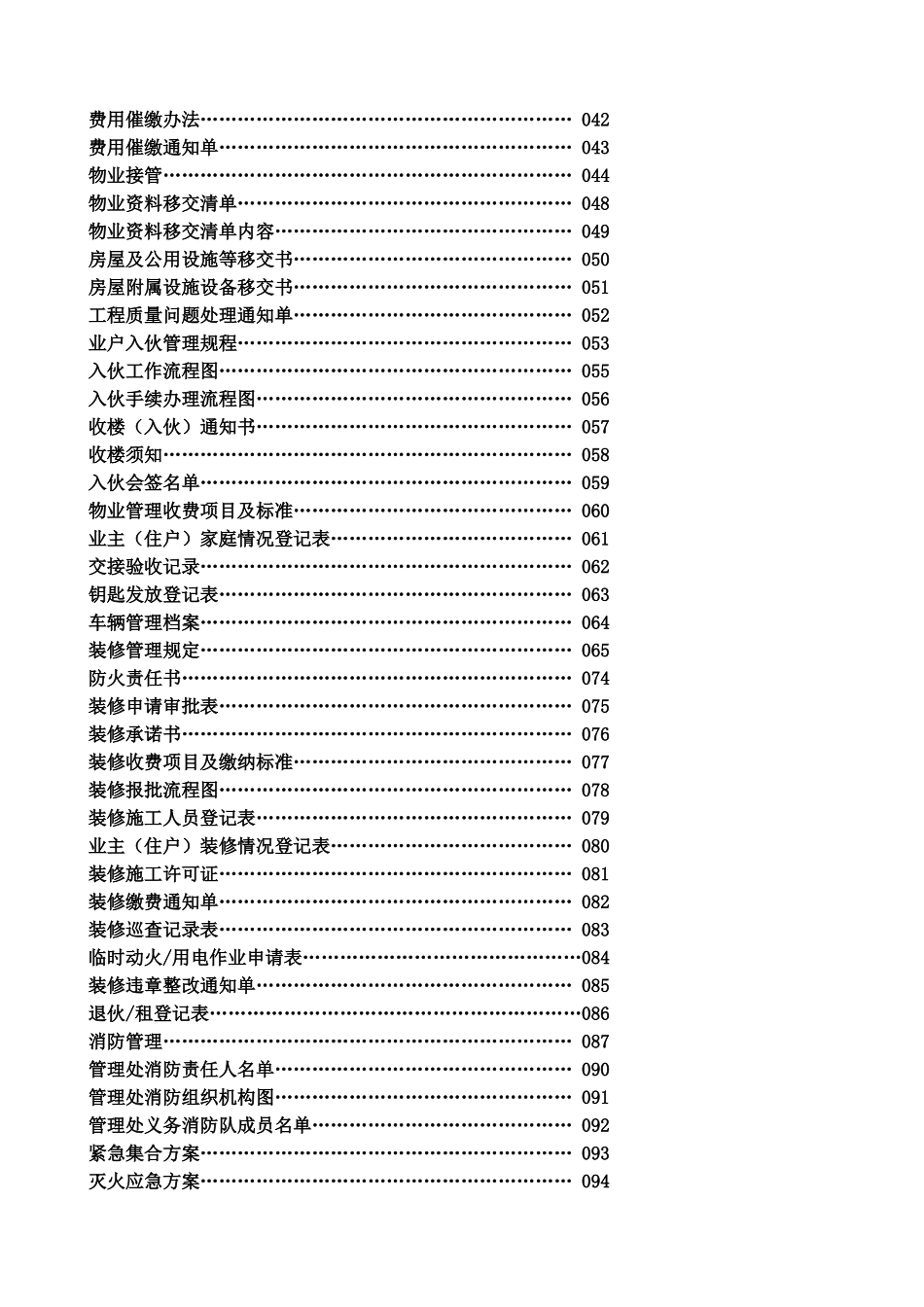 深圳某某物业公司管理处全套工作手册_第2页