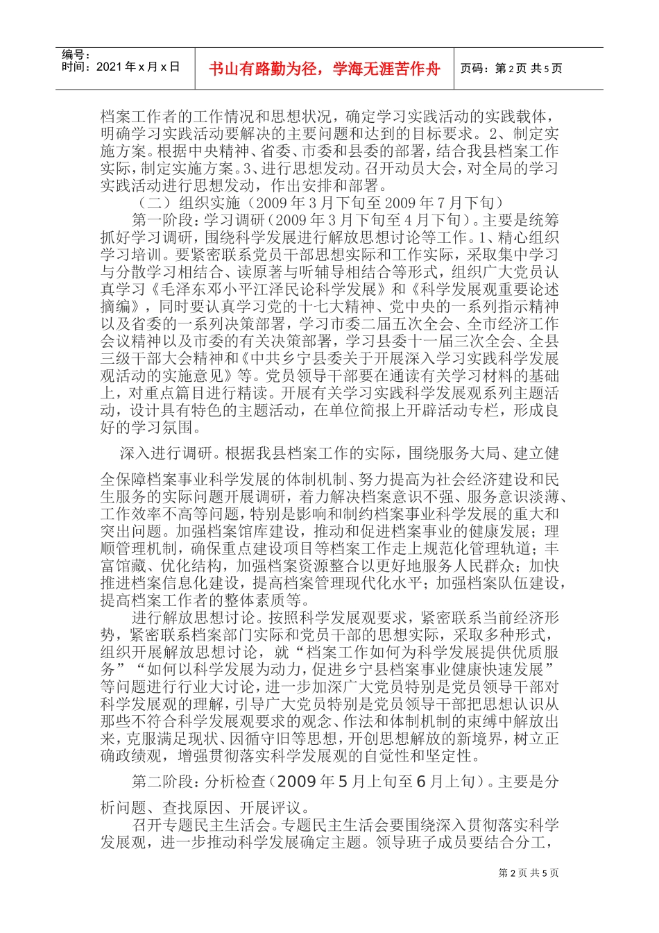 深入学习实践科学发展观活动的实施方案_第2页