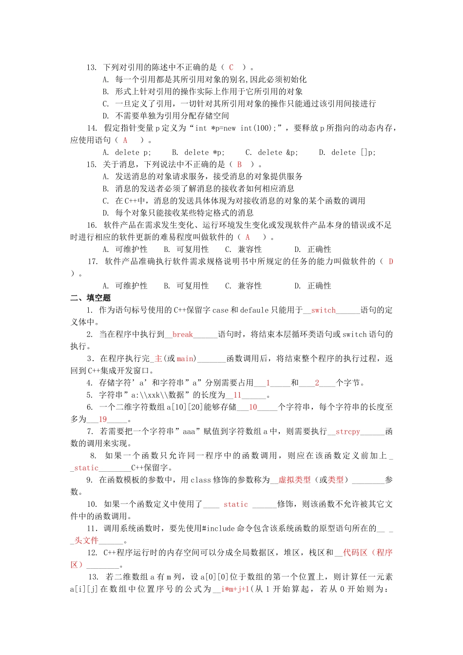 面向对象程序设计形成性考核册作业二_第2页