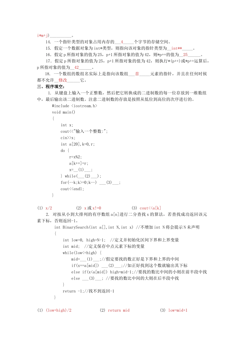 面向对象程序设计形成性考核册作业二_第3页