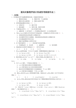 面向对象程序设计形成性考核册作业二